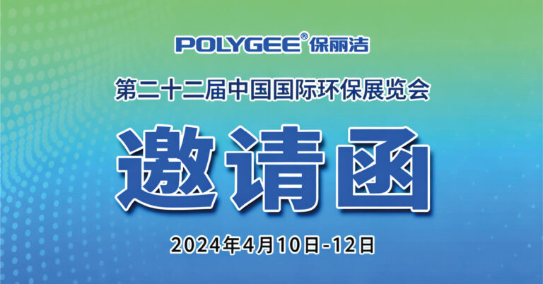 第二十二届中国国际环保展览会