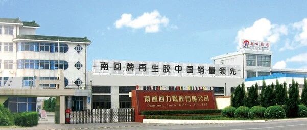 回力橡胶再生橡胶废气净化项目
