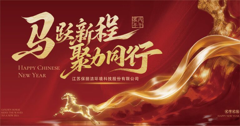 马年新春贺图