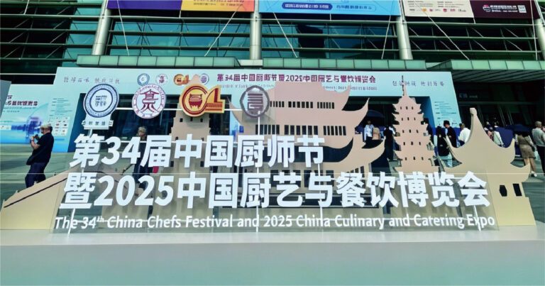 2025中国厨艺与餐饮博览会