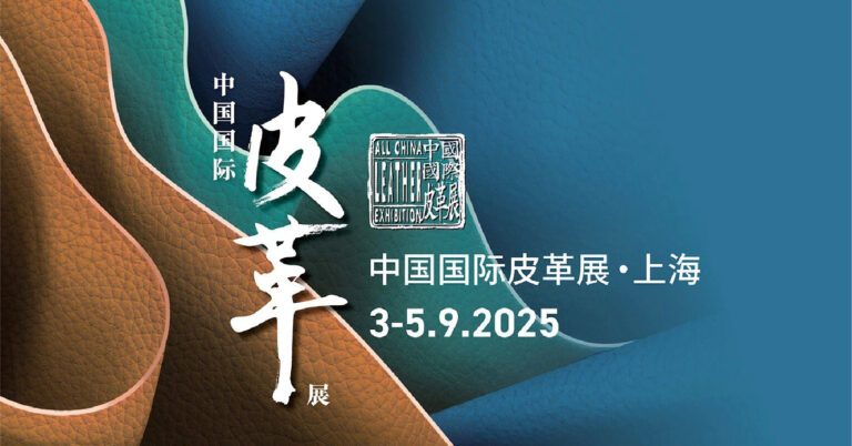 中国国际皮革展邀请函