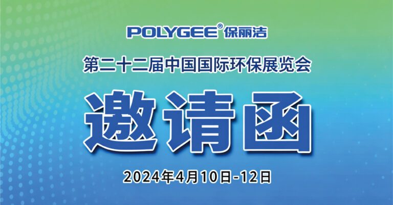 第二十二届中国国际环保展览会