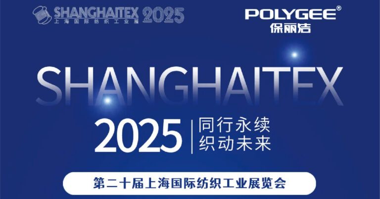 Shanghai Tex 2025邀请函